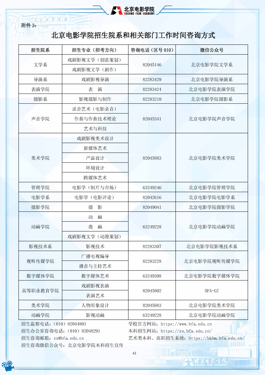 明日起報名北京電影學院2022年招生簡章發佈