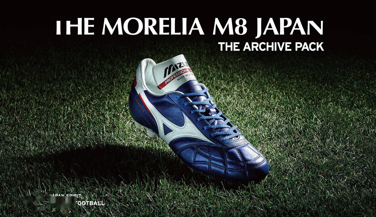 美津浓发布themoreliam8japan限量复刻足球鞋