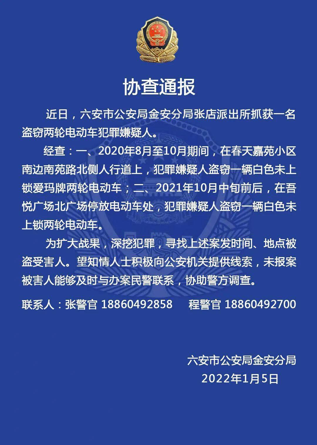 协查通报