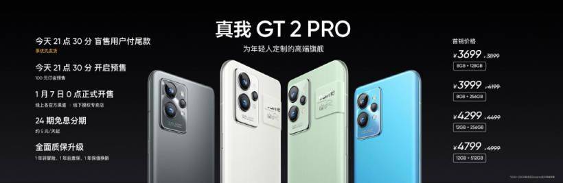 电池|2599 元起，realme GT2 / Pro 明日开售：骁龙 888、120Hz 屏