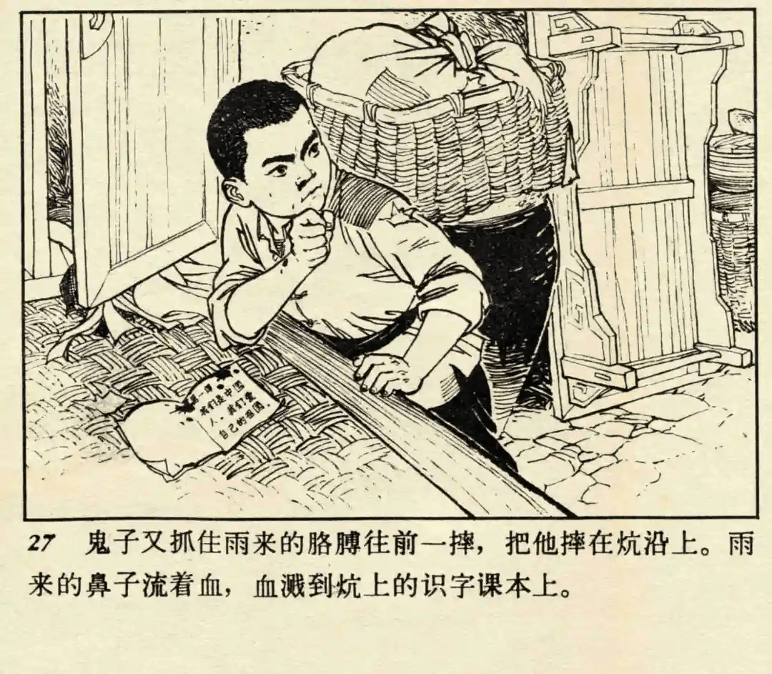 革命英雄连环画四张图片