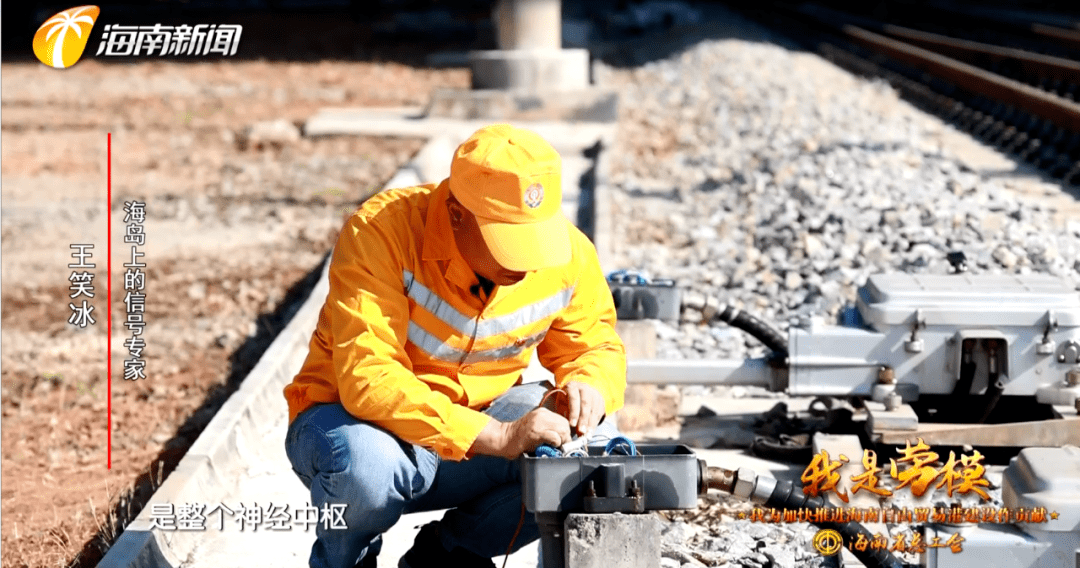 我是劳模丨铁路信号工王笑冰海岛上的信号专家