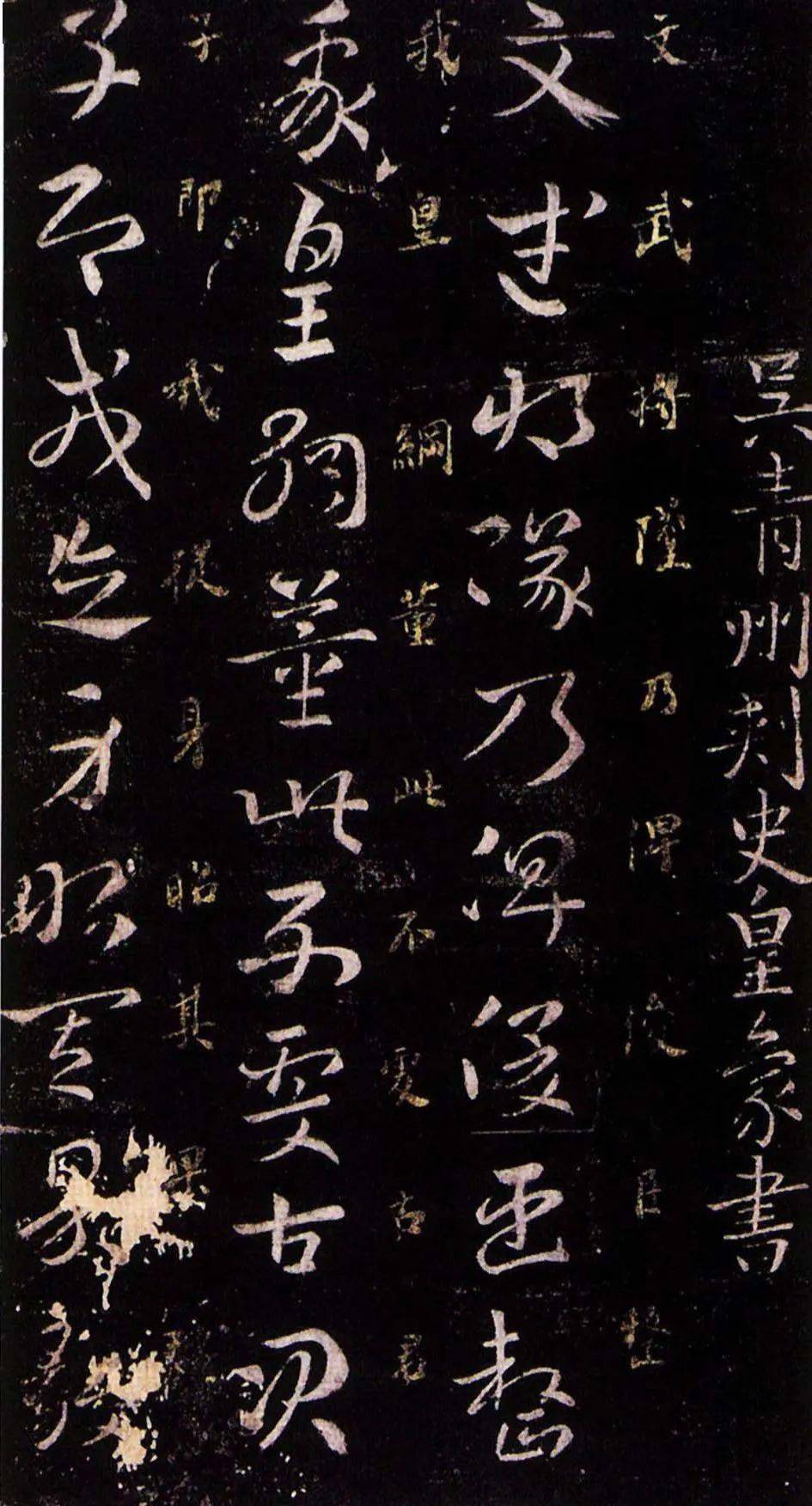历代碑帖|皇象《文武帖》_箴文_高彪_版权