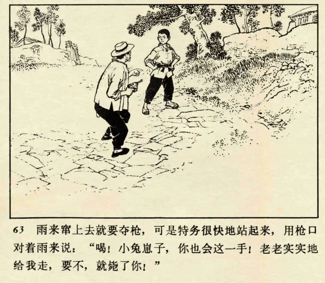 小英雄雨来连环画原稿图片