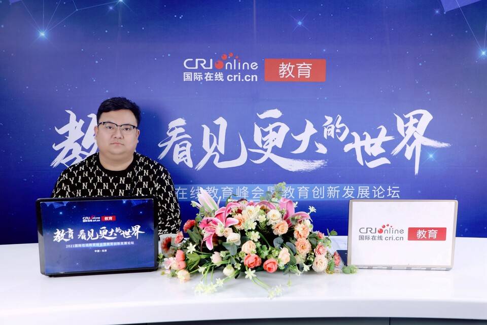 2021年国际在线教育峰会专访河北涵品教育创始人ceo王人杰