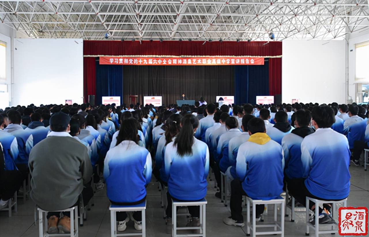 何效祖在酒泉艺术职业高级中学宣讲党的十九届六中全会精神和市第五次