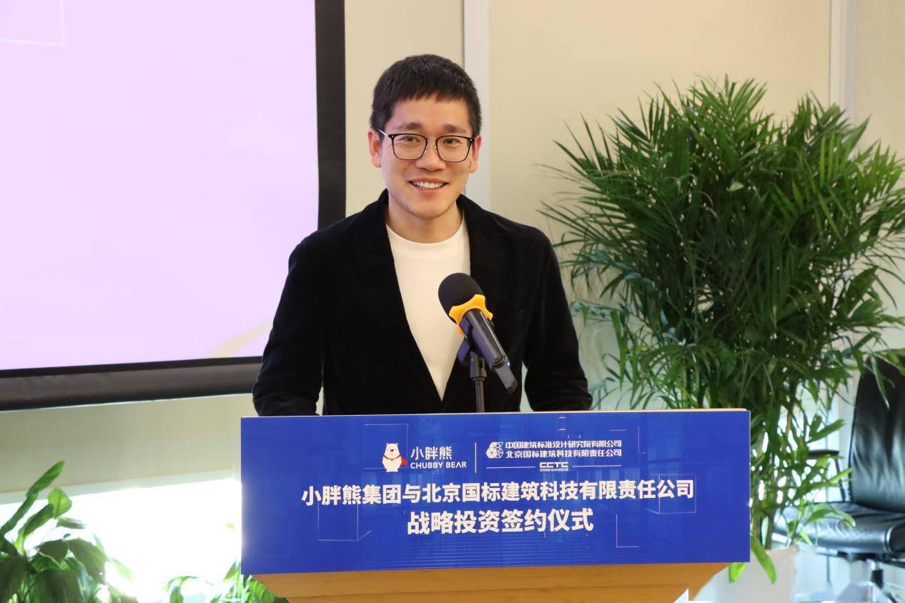 小胖熊集团与北京国标建筑科技有限责任公司战略投资签约仪式举办
