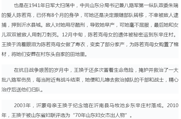 学党史悟思想沂蒙母亲王换于精心救护八路军伤员用心照料革命者后代