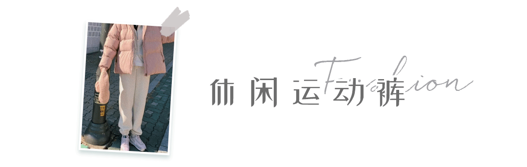 显高 你的裤子该换了！这4条才是冬季神裤，显瘦又时髦！