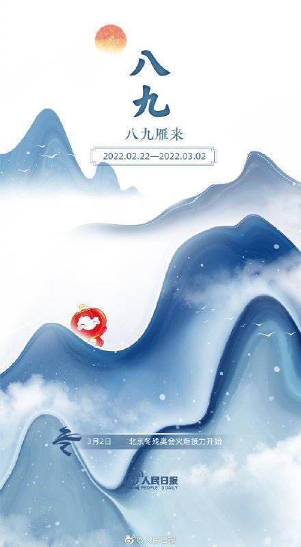 大地当数九寒天遇上冬奥倒计时和冰墩墩雪容融一起冬练三九