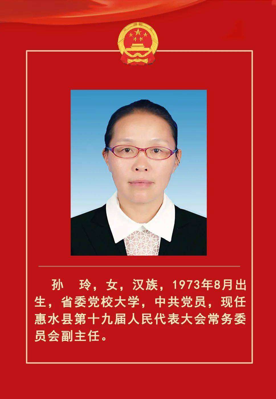 惠水县人民政府副县长惠水县监察委员会主任惠水县人民法院院长编排