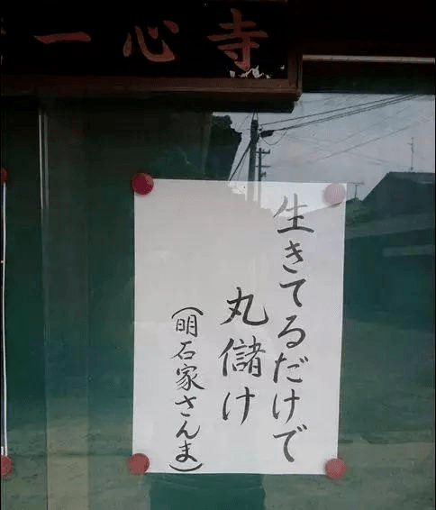 坏话|日本寺庙文案，看完我悟了！