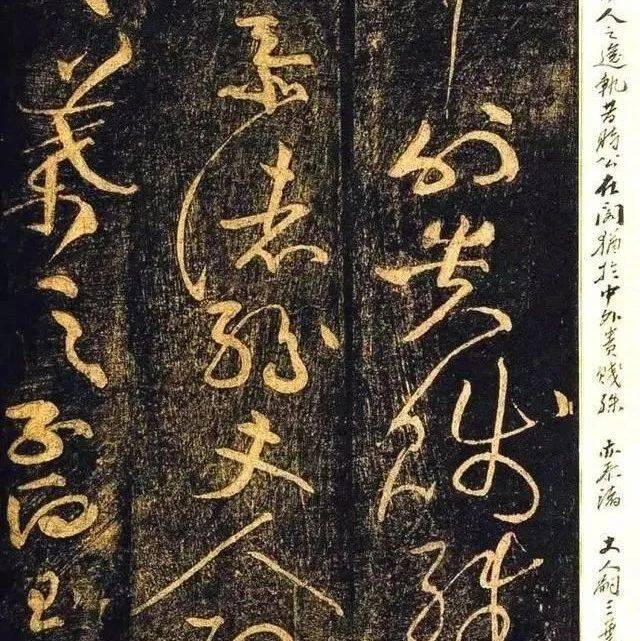 黄庭坚的草书《杜甫诗三首》欣赏_苏轼_书法_东坡