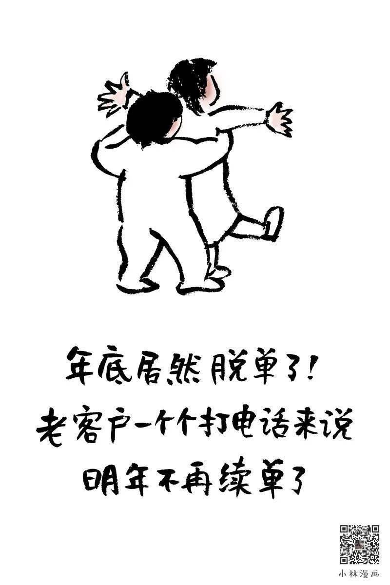 好消息是要过年,坏消息是没有钱_小林_漫画_inkcn