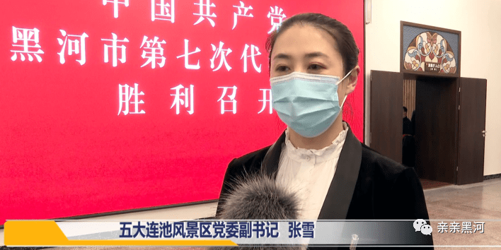黑河市爱辉区政府区长 宋秋田:应该说深受鼓舞,振奋人心,报告全面客观