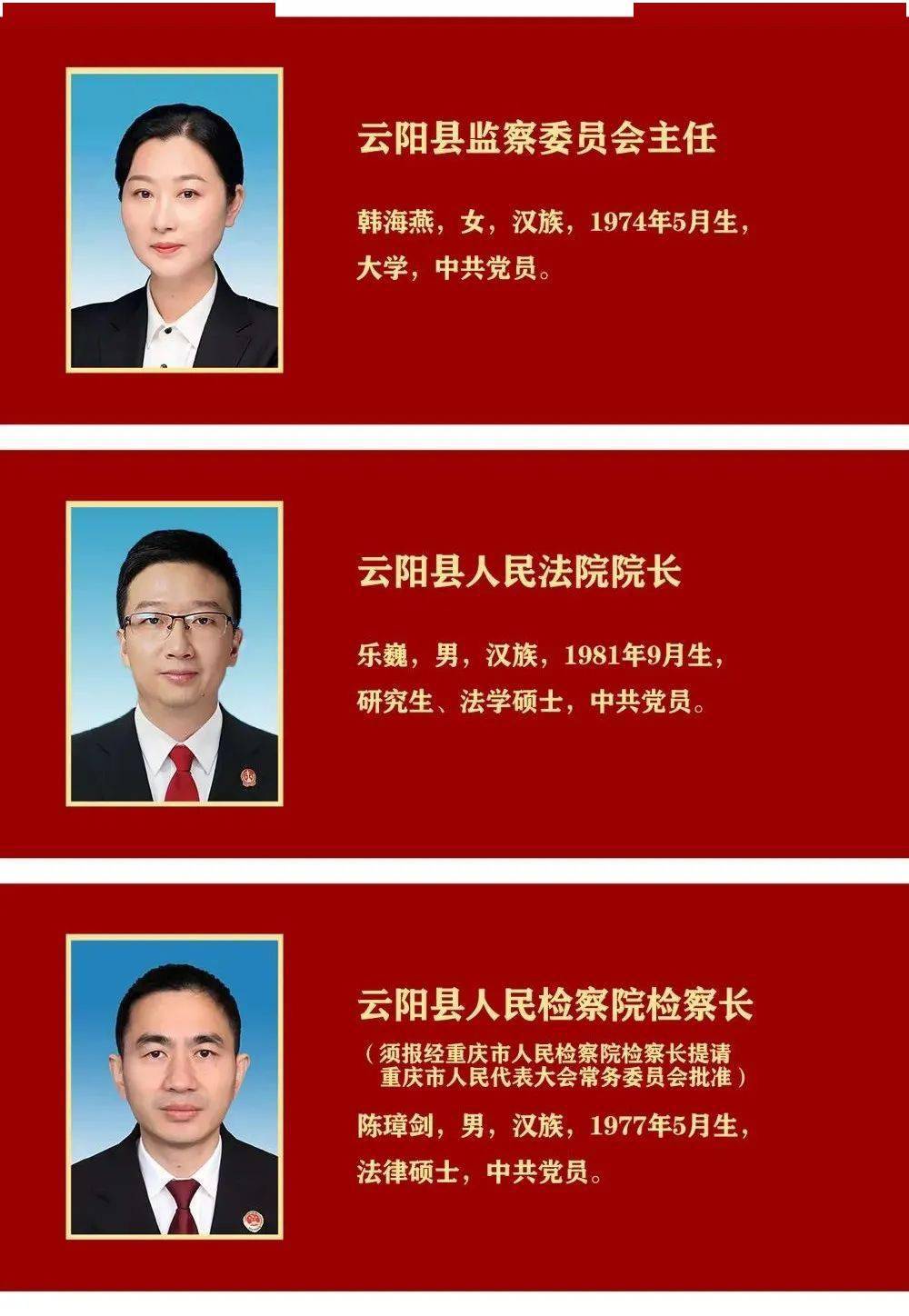 新一届云阳县政府领导班子集体亮相还有