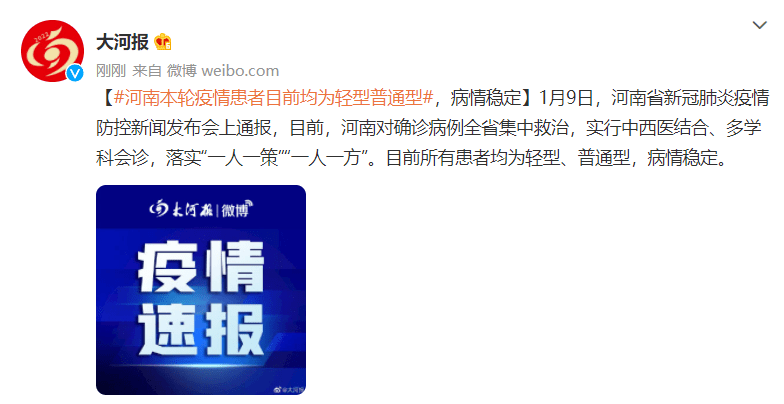 防控|河南本轮疫情患者目前均为轻型普通型，病情稳定