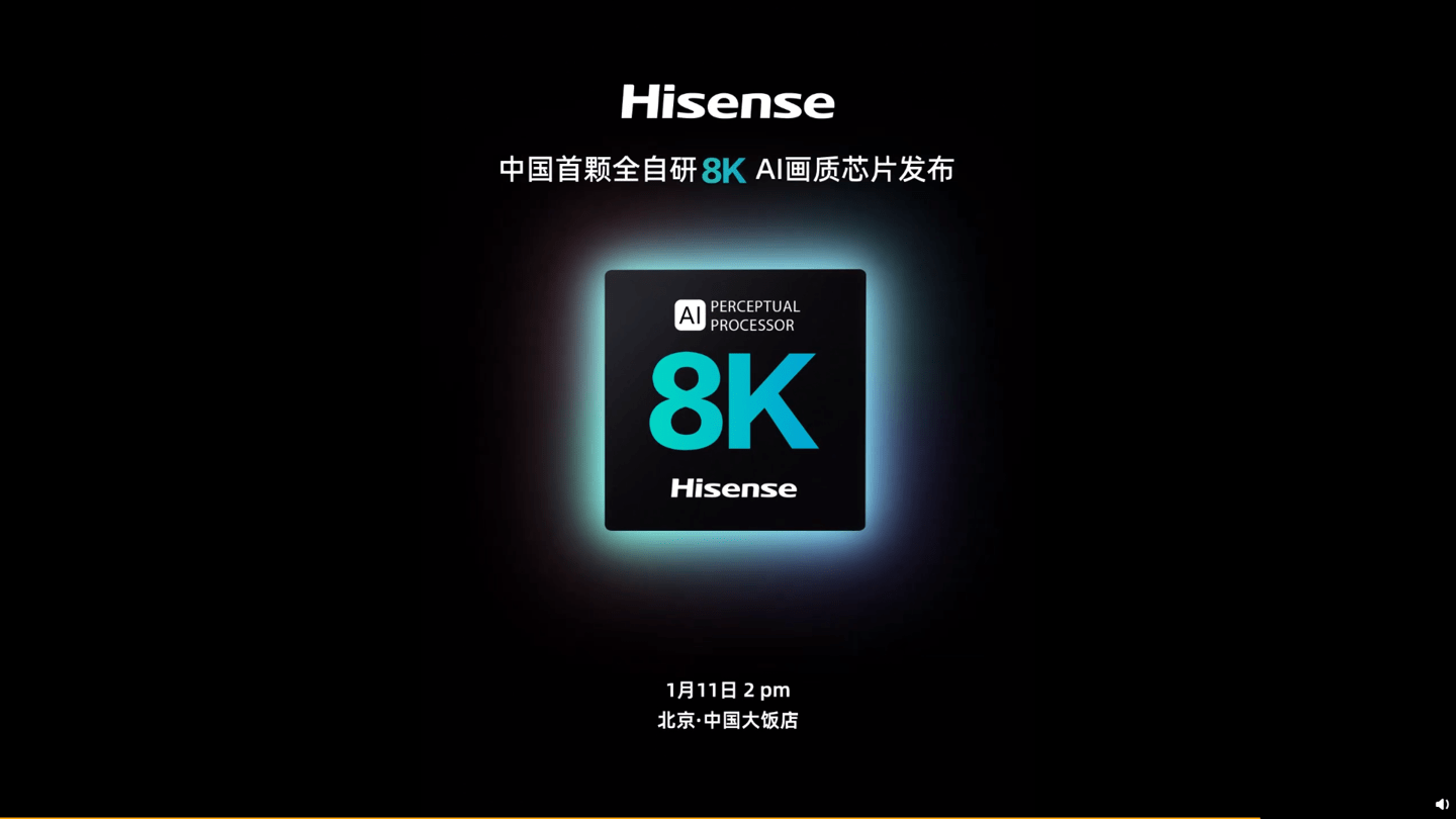 画质|海信：中国首颗全自研 AI 8K 画质芯片将于 1 月 11 日发布