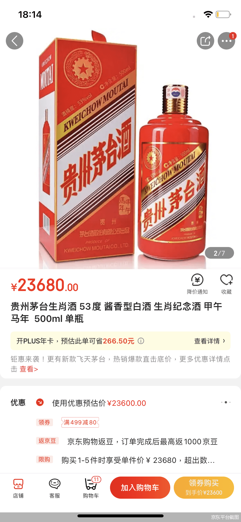 货未到价先起,虎茅预售价格5000+_生肖_茅台_北京