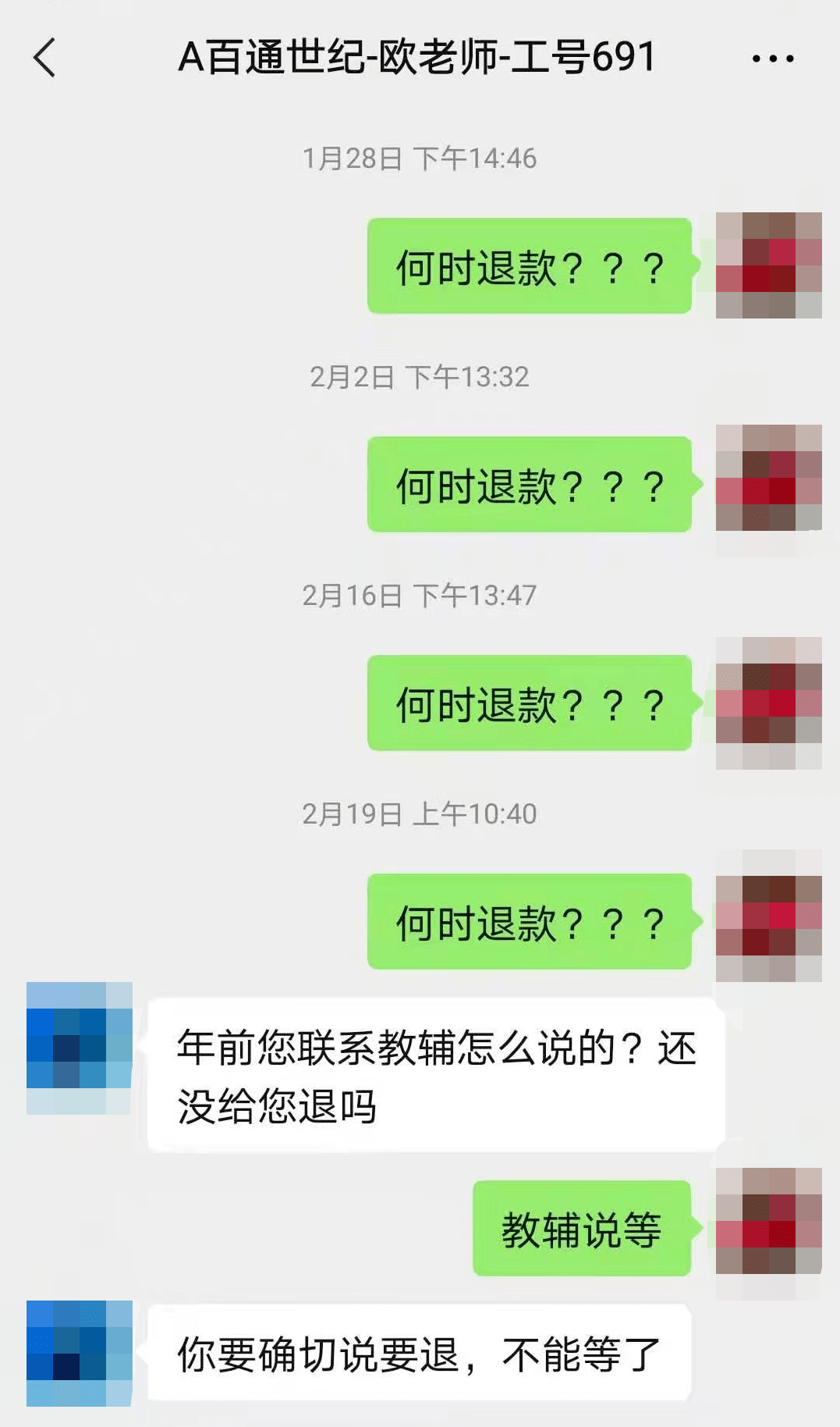 的协议|2021新闻不烂尾丨百通世纪还在搞“不过退费班”吗？承诺的退费退了吗？