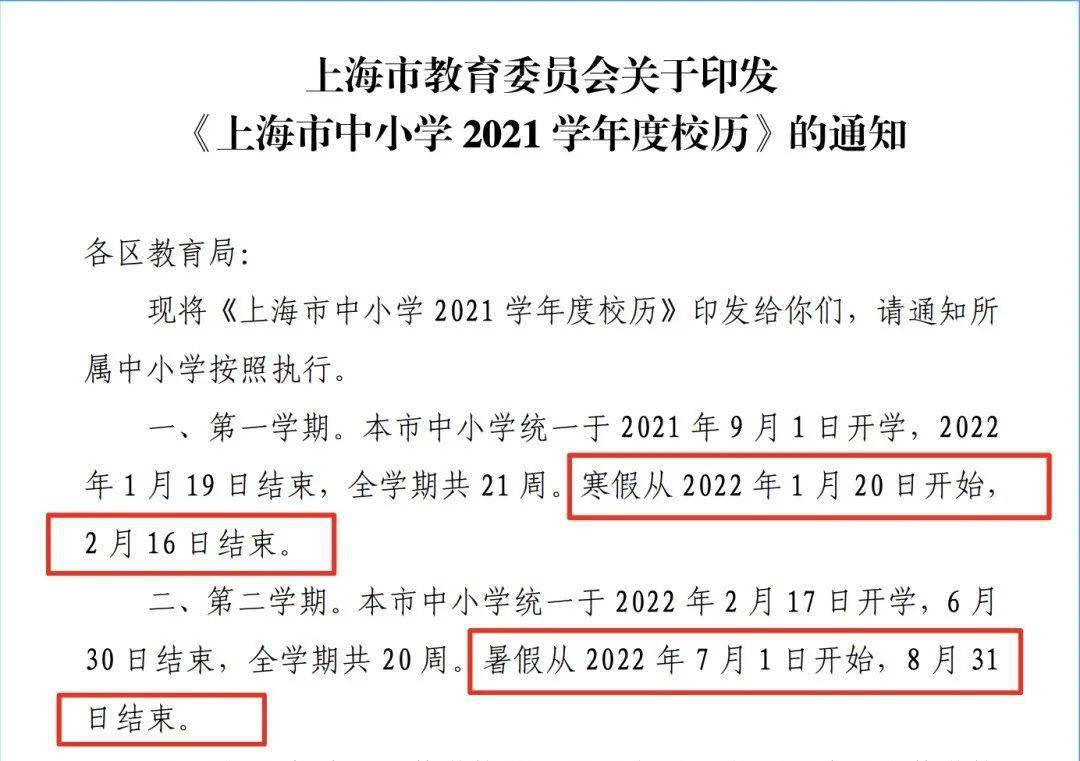 学期|本周四放假，沪中小学寒假提前？离沪返沪必须做核酸!