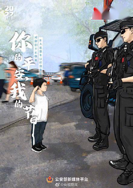 人民警察在平安就在_萬家_守護_英雄