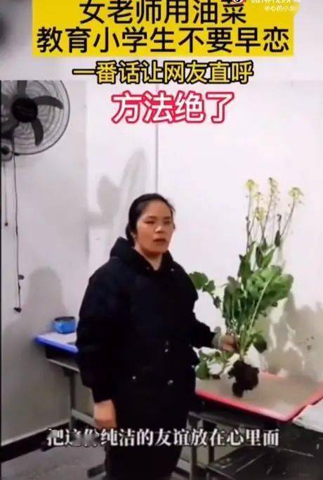 处理|为防止学生早恋，老师拔了2棵油菜，学生秒懂！网友：值得推广！