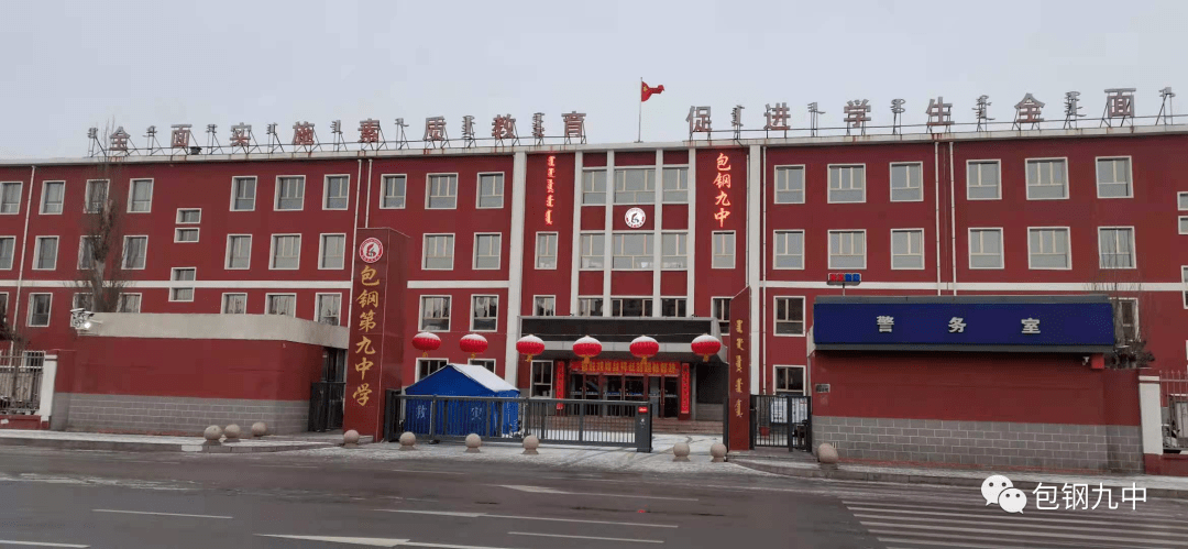 数说包钢九中20212022学年度第一学期教学工作