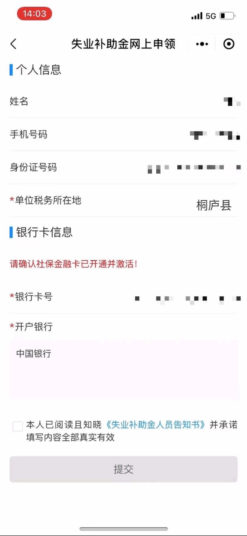 深圳2022失业补助金 深圳失业补助金骗局