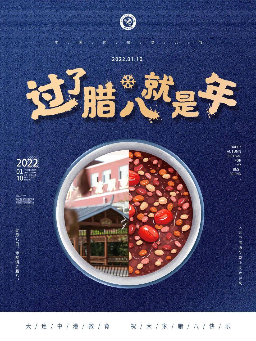 腊八节——过了腊八就是年一年一岁一团圆