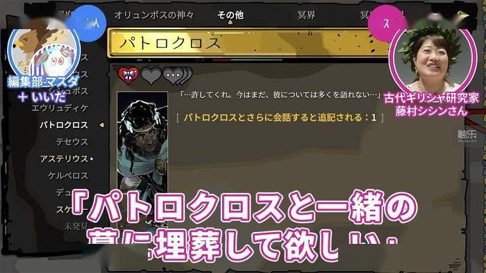 八卦|触乐夜话:在《黑帝斯》里听古希腊研究专家讲八卦