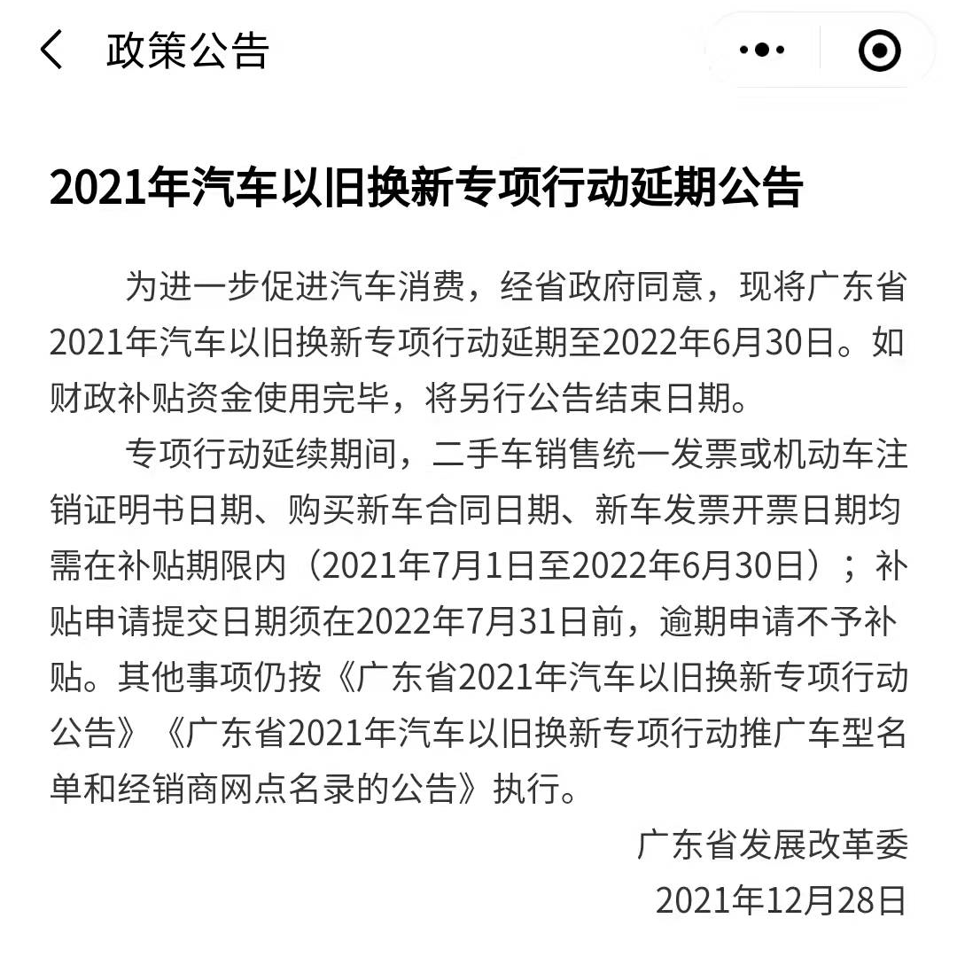 2022武汉旧车置换新车补贴政策- 武汉本地宝