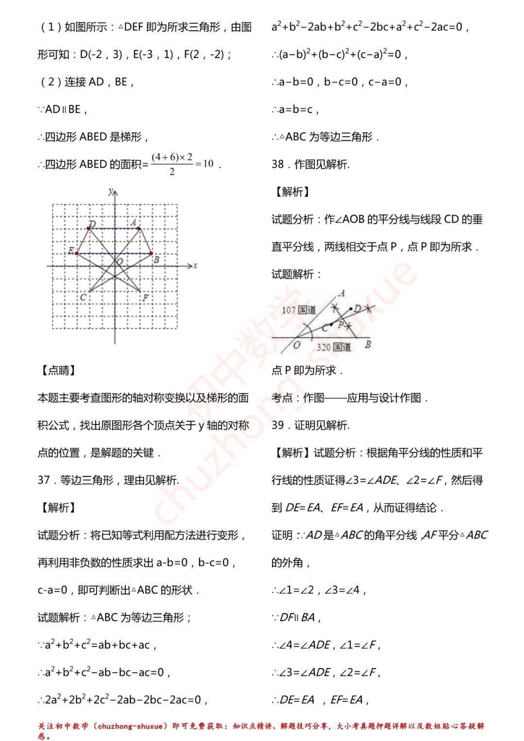 相关|初中数学 | 初中数学7-9年级上册拔高题150练习！（60页，分年级）