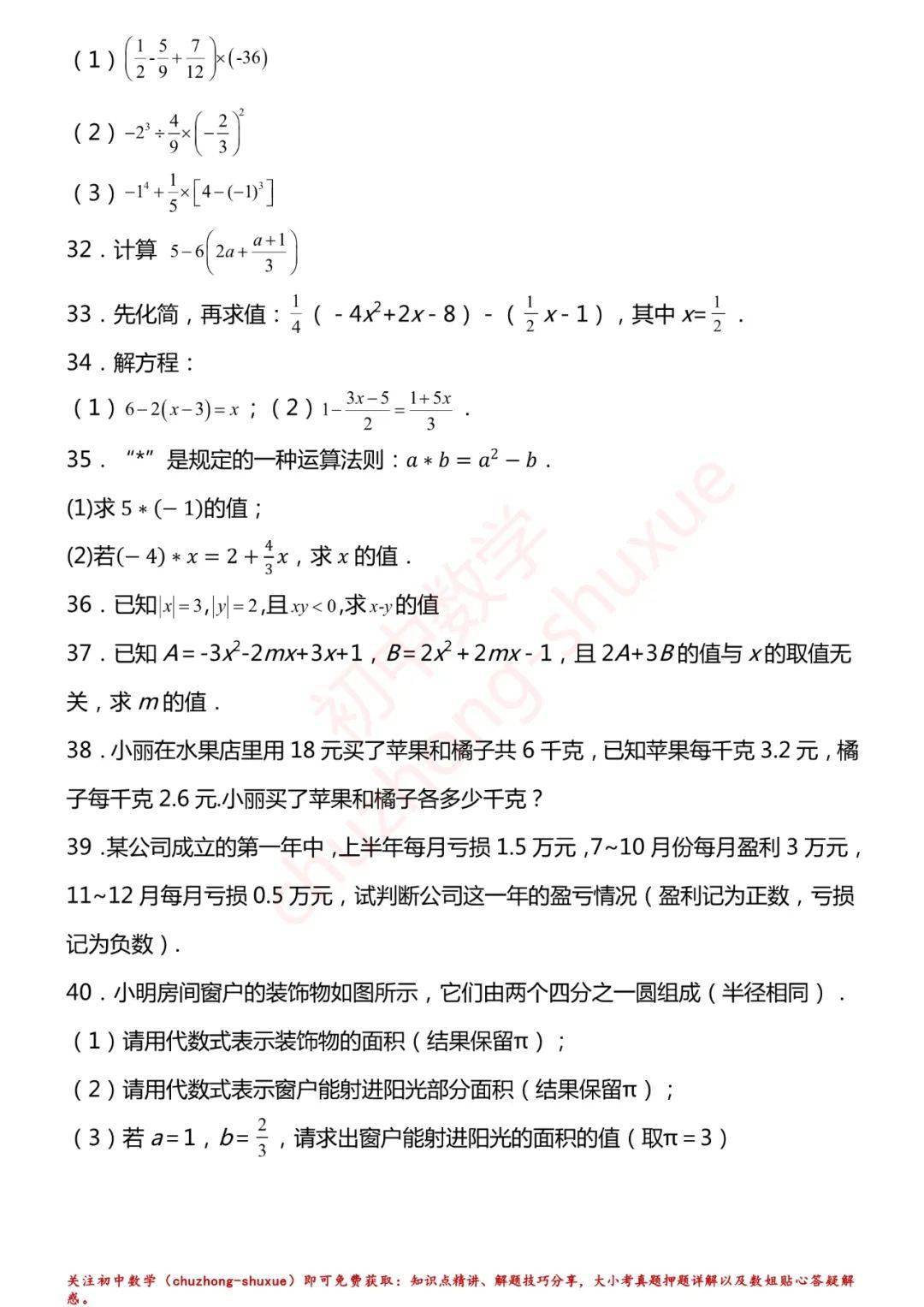 相关|初中数学 | 初中数学7-9年级上册拔高题150练习！（60页，分年级）