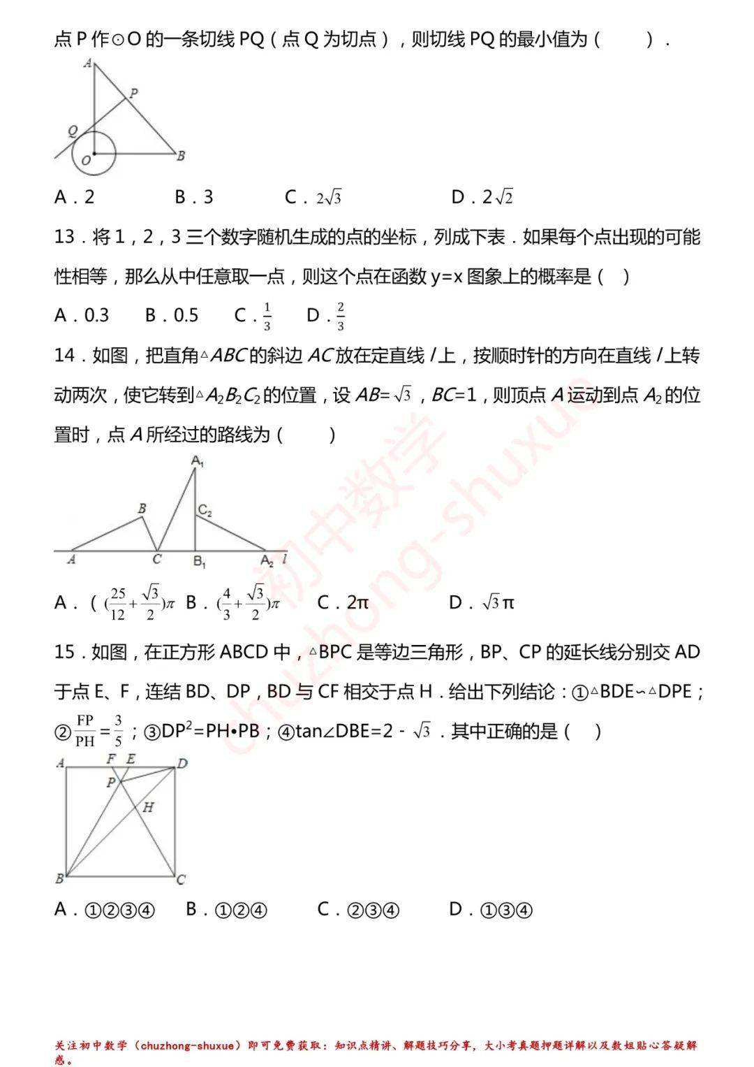 相关|初中数学 | 初中数学7-9年级上册拔高题150练习！（60页，分年级）