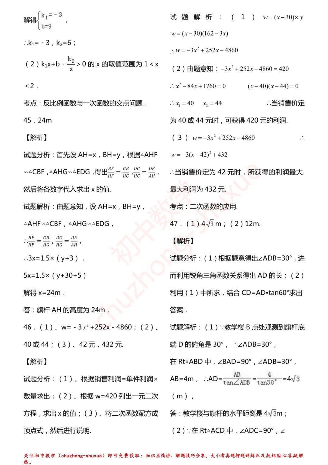 相关|初中数学 | 初中数学7-9年级上册拔高题150练习！（60页，分年级）