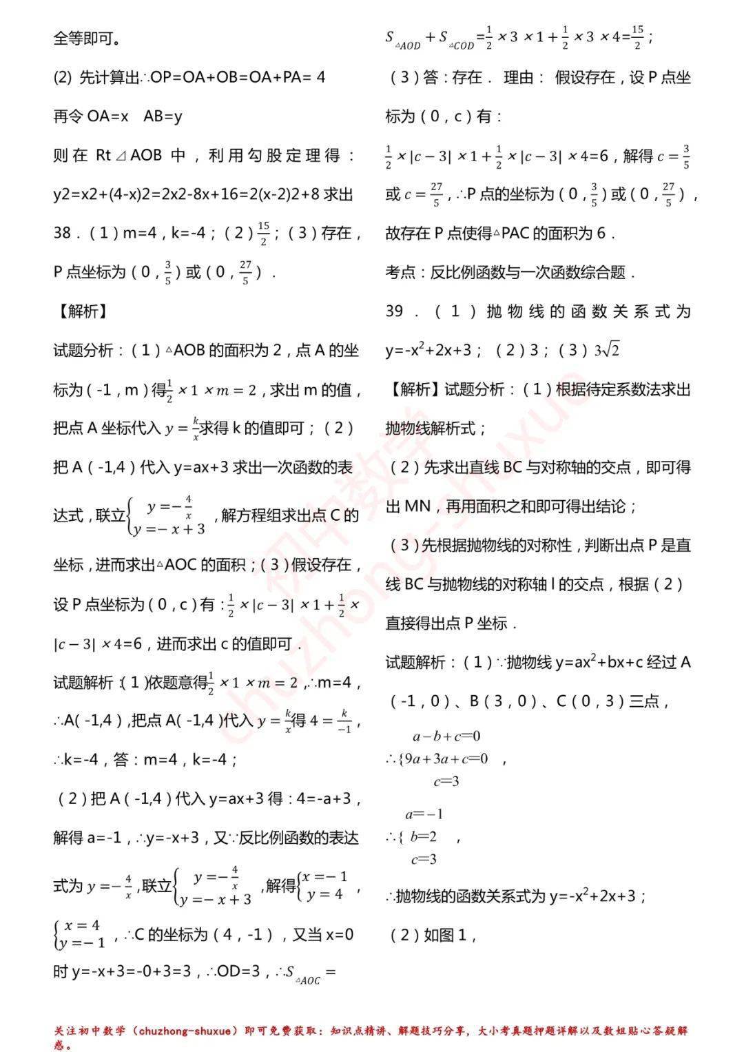 相关|初中数学 | 初中数学7-9年级上册拔高题150练习！（60页，分年级）