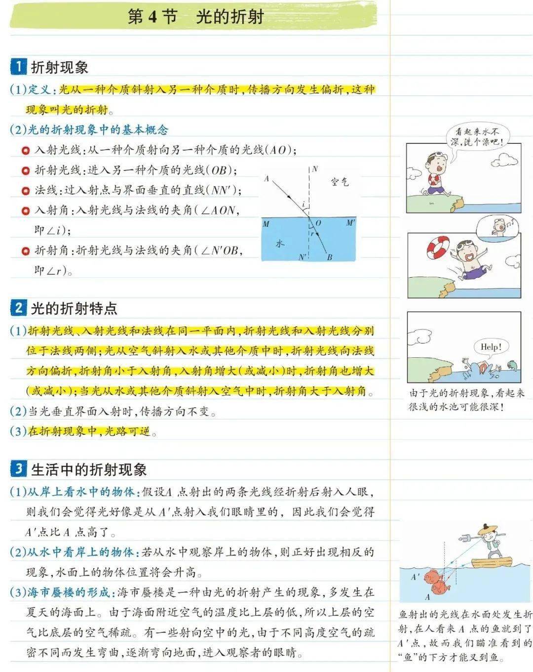 识别|初中物理八年级彩色学霸笔记，期末复习看一看