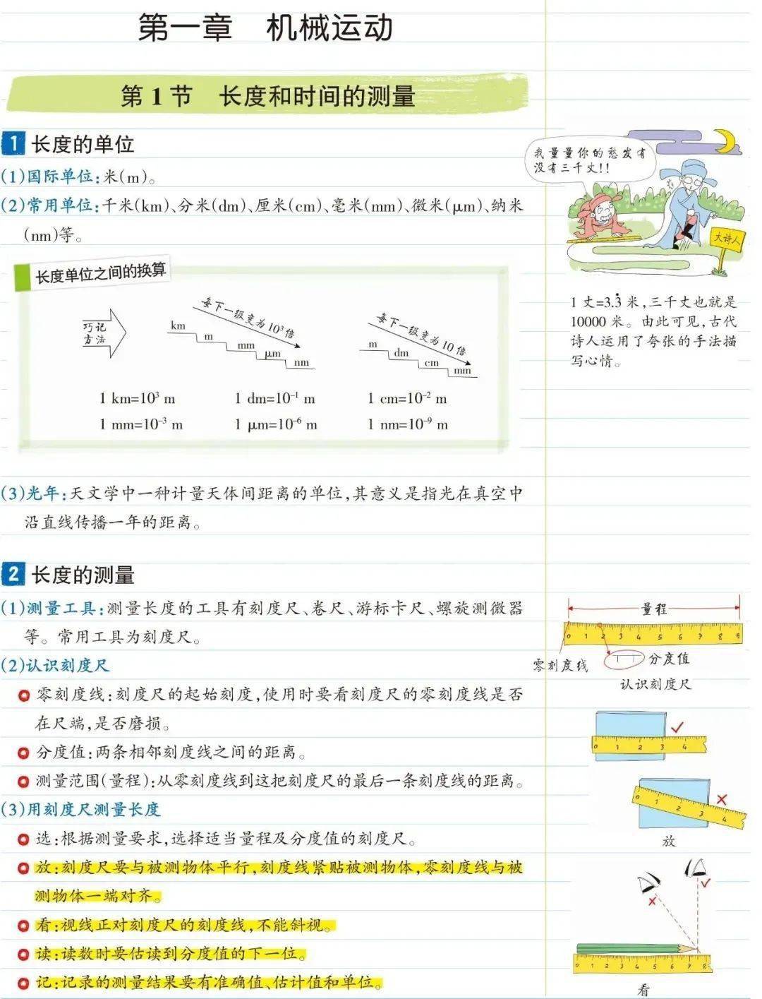 识别|初中物理八年级彩色学霸笔记，期末复习看一看