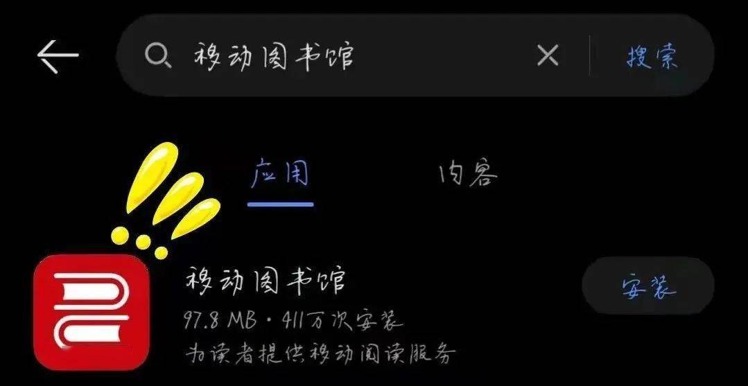 海量电子资源只要有一部手机这些问题通通解决下载"移动图书馆"app你