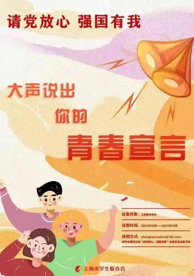 新时代有理想有担当有信仰请党放心强国有我青春宣言获奖名单新鲜出炉