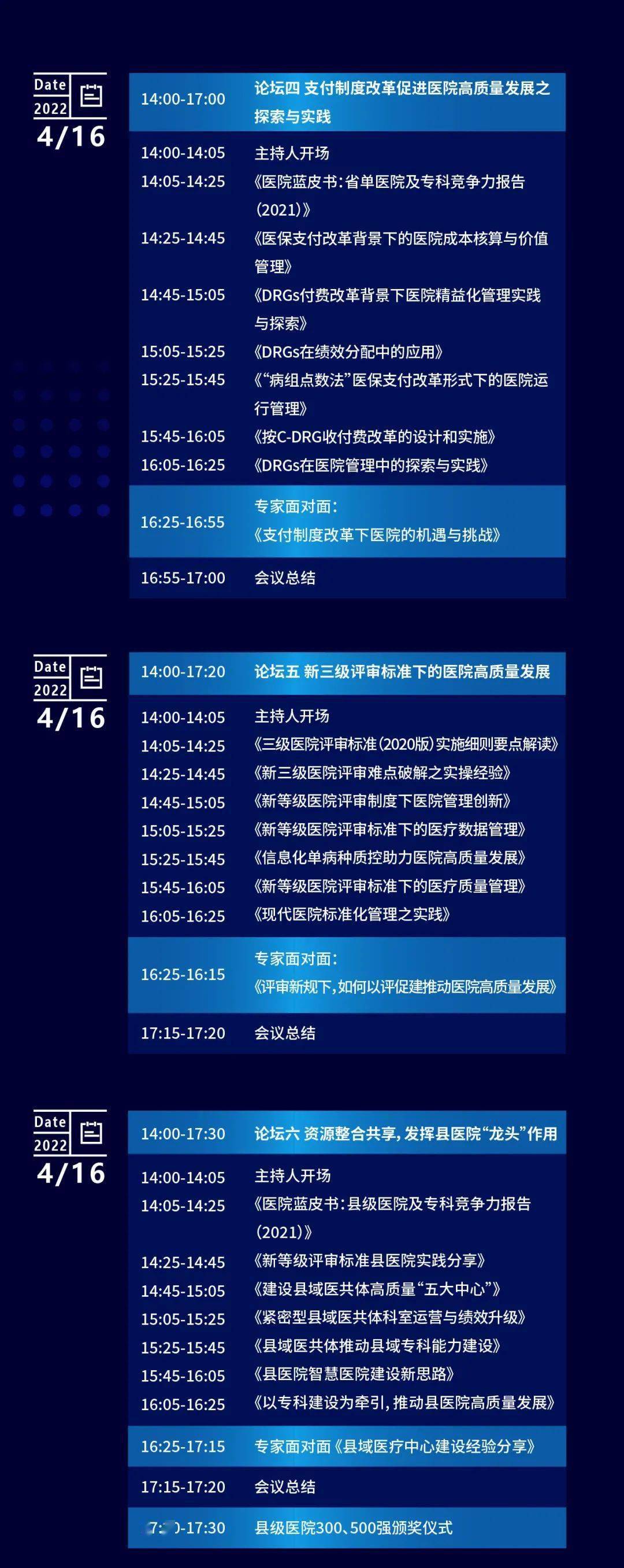 专科|迈步从头，医院高质量发展及专科能力提升——第12届中国医院竞争力大会与您相约在厦门