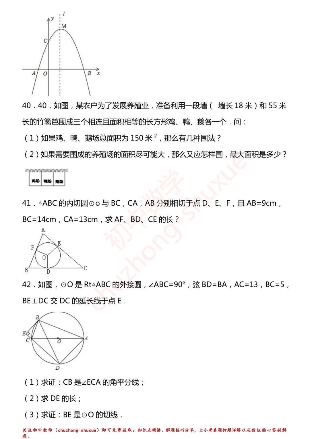 相关|初中数学 | 初中数学7-9年级上册拔高题150练习！（60页，分年级）