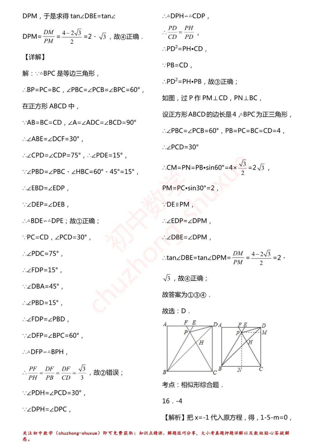 相关|初中数学 | 初中数学7-9年级上册拔高题150练习！（60页，分年级）