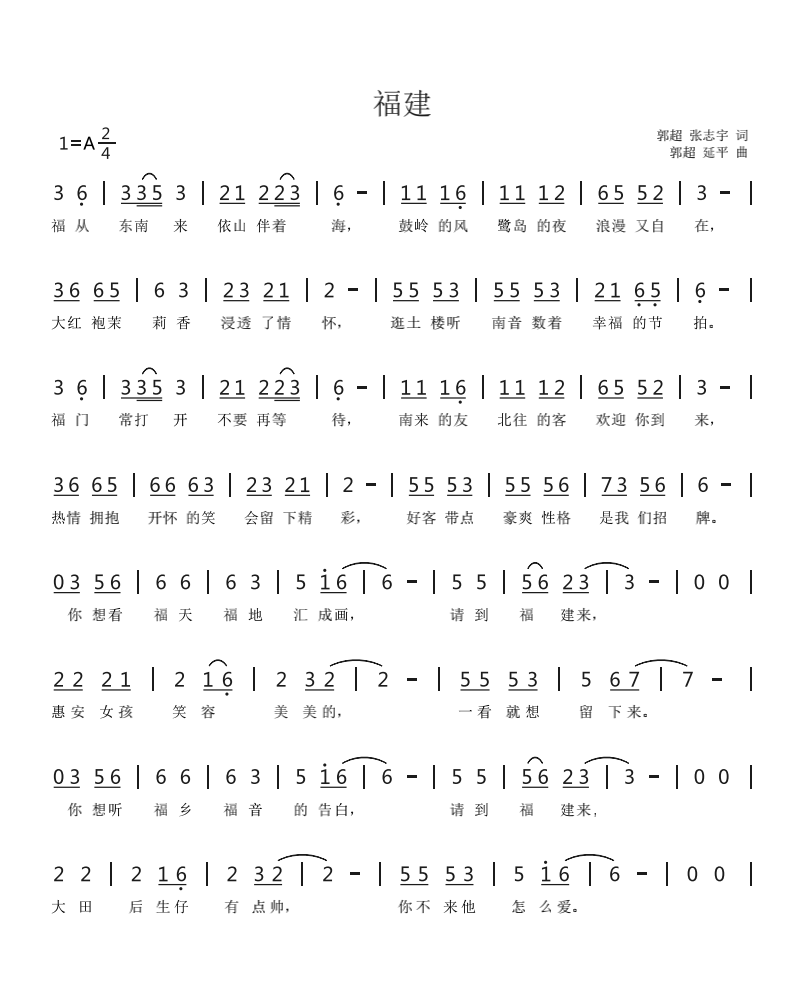 《福建》主题形象歌曲,歌词从创作角度刻画了福建的风土人情,无限风光
