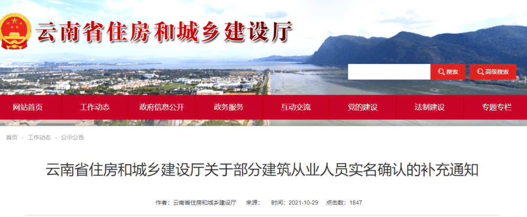 2021年1月6日 云南省住房和城乡建设厅 电话：68503744）复核确认。各州、市住房和城乡建设