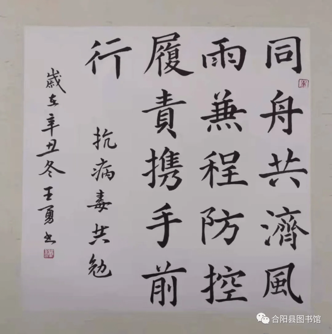 书法聚力同心抗疫网络书法展