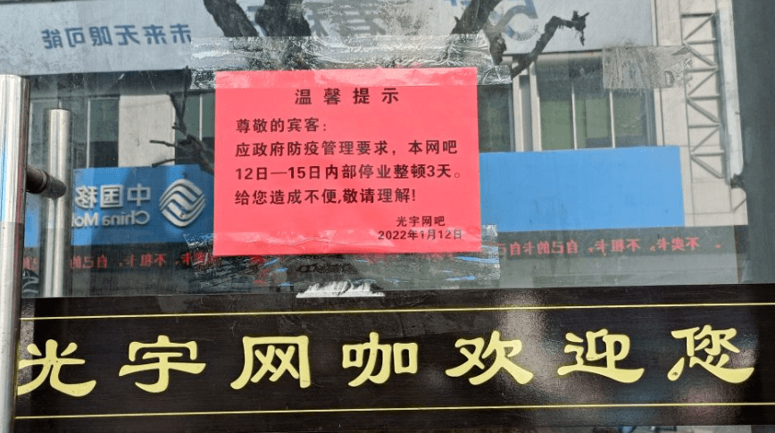开化一家网吧疫情防控不到位,停业整顿3天!_文旅_江源_检查