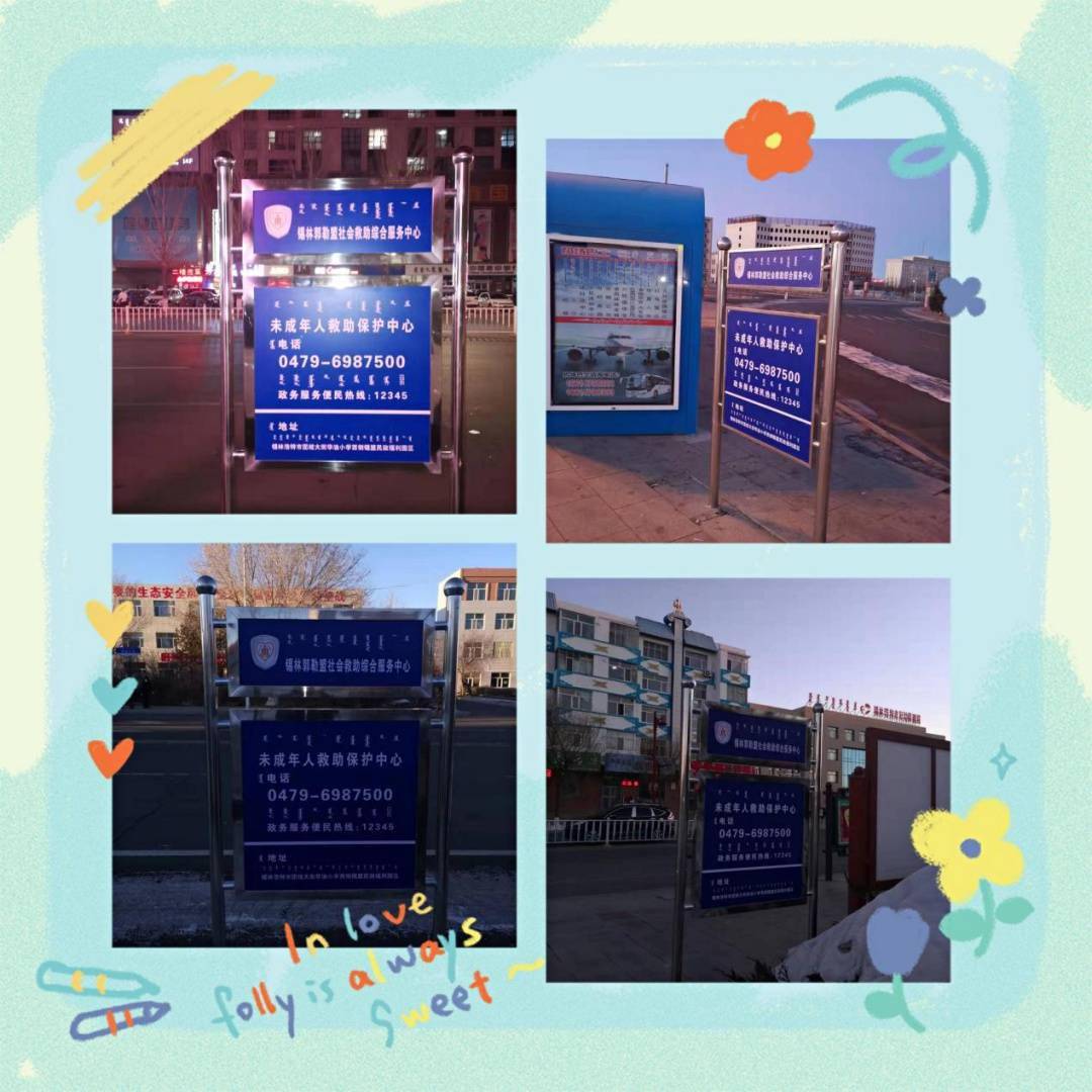 锡盟社会救助综合服务中心更新救助保护引导牌