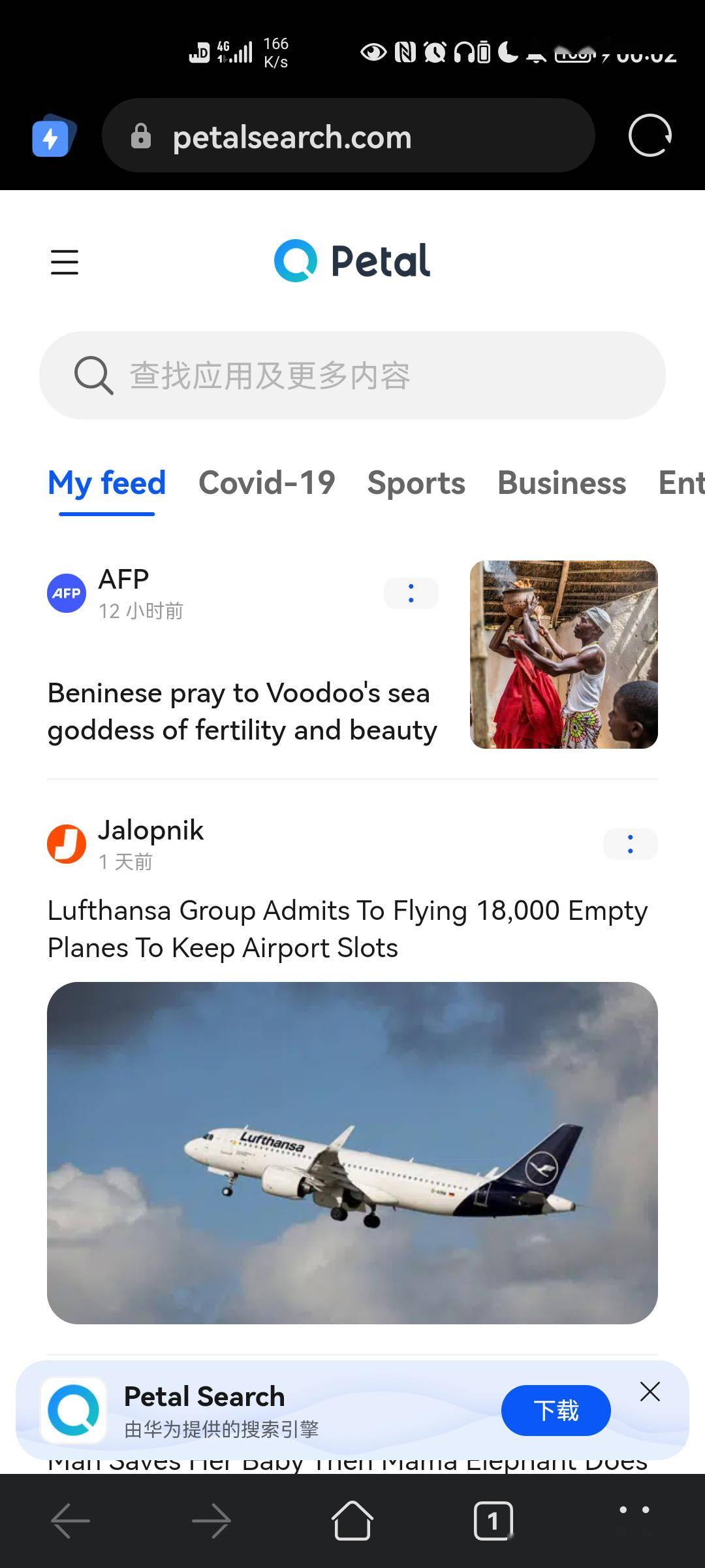 华为花瓣搜索引擎 Petal 在国内正式上线